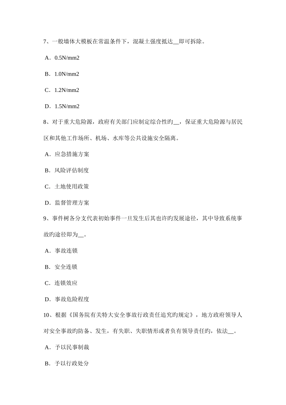2025年下半年海南省安全工程师安全生产法建立事故预防和应急救援的制度试题_第3页