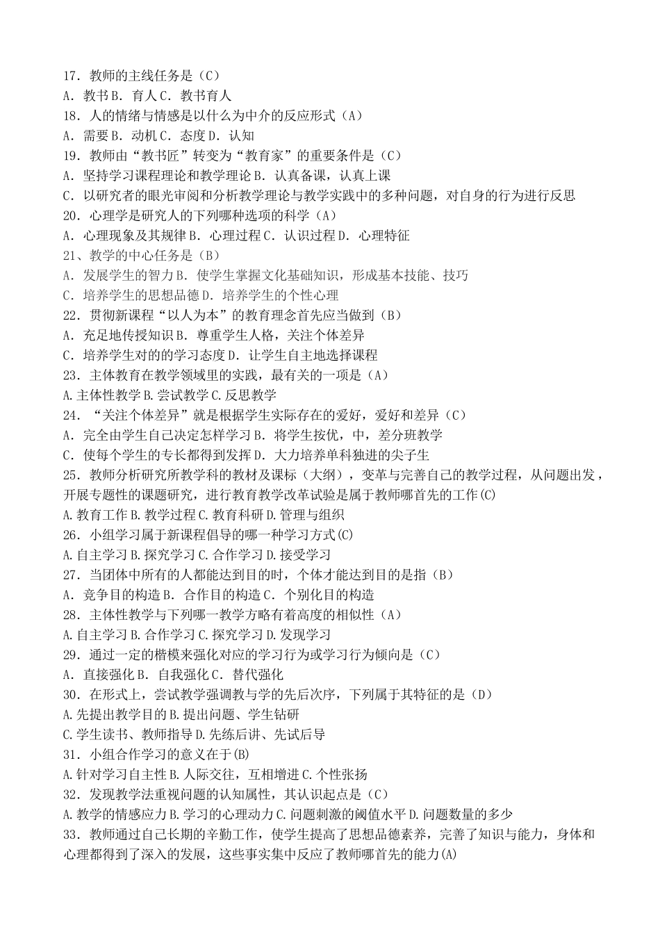 2025年教师招聘考试教育基础知识题库B_第2页