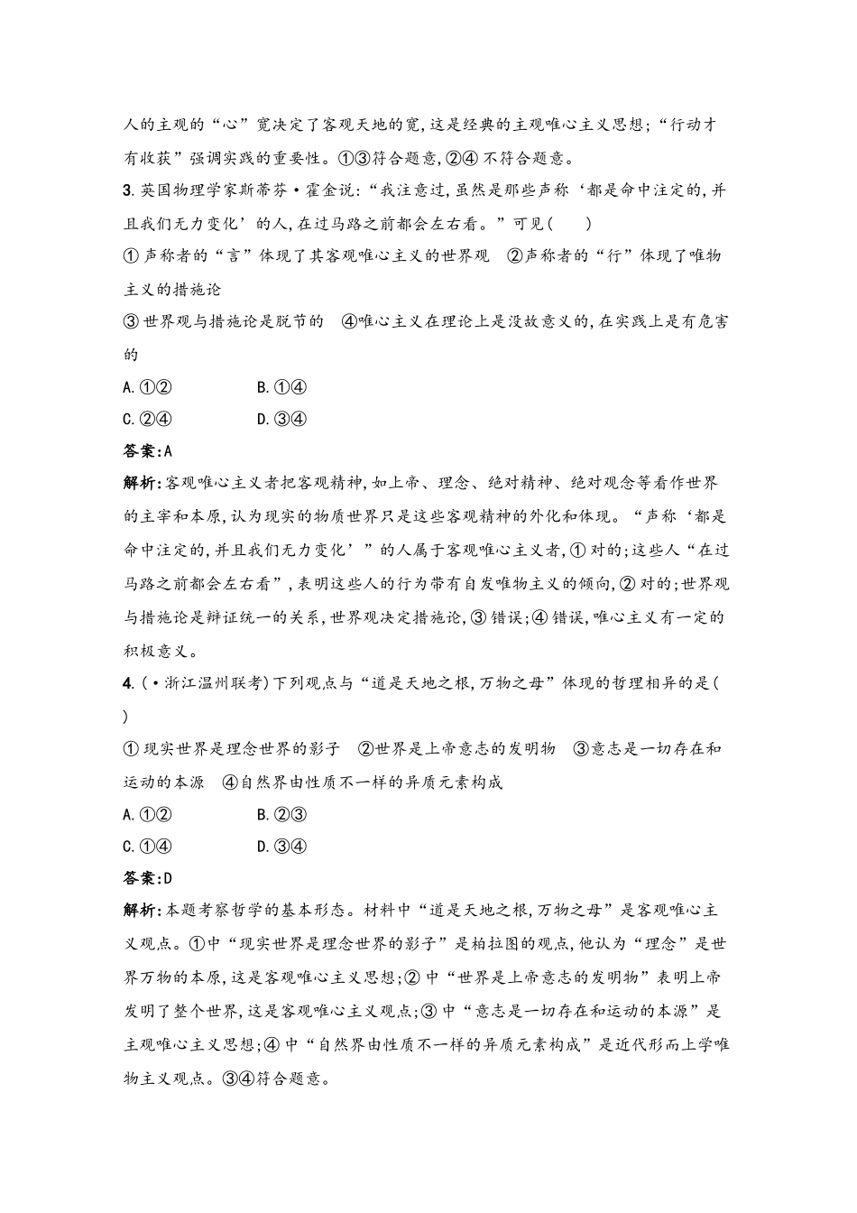 2025年高考政治一轮复习考点规范练33百舸争流的思想新人教版_第3页