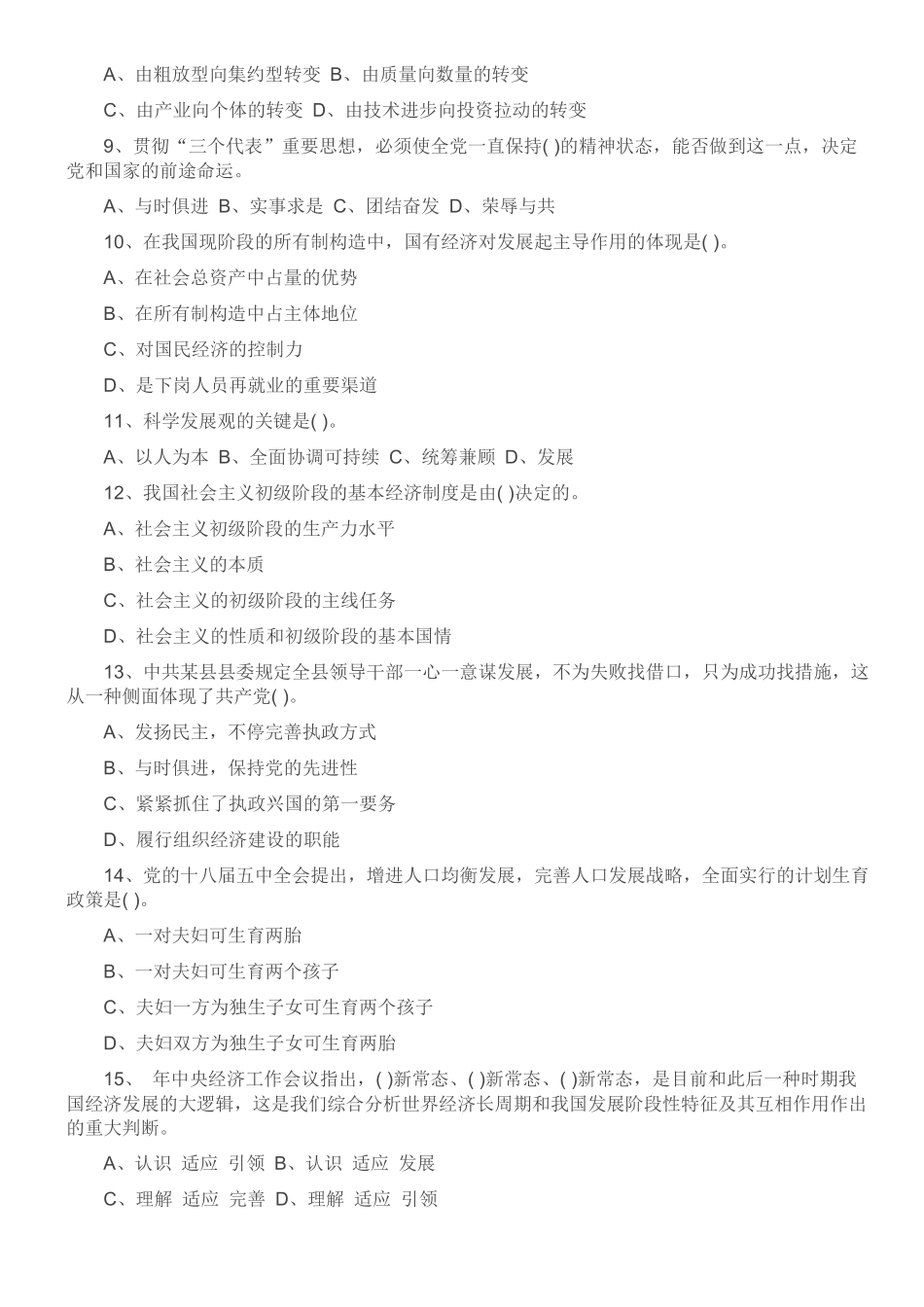 2025年公共基础知识试题及答案_第2页