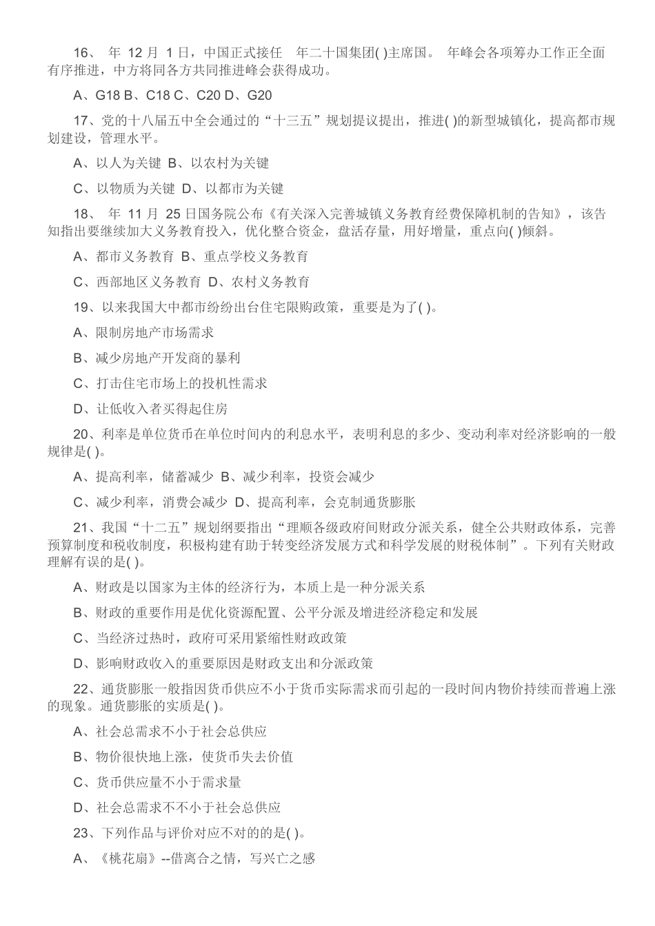 2025年公共基础知识试题及答案_第3页