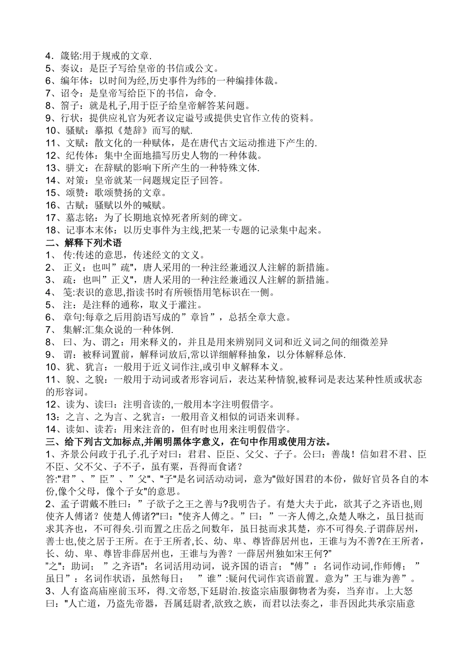 2025年电大古代汉语形成性考核册答案_第2页