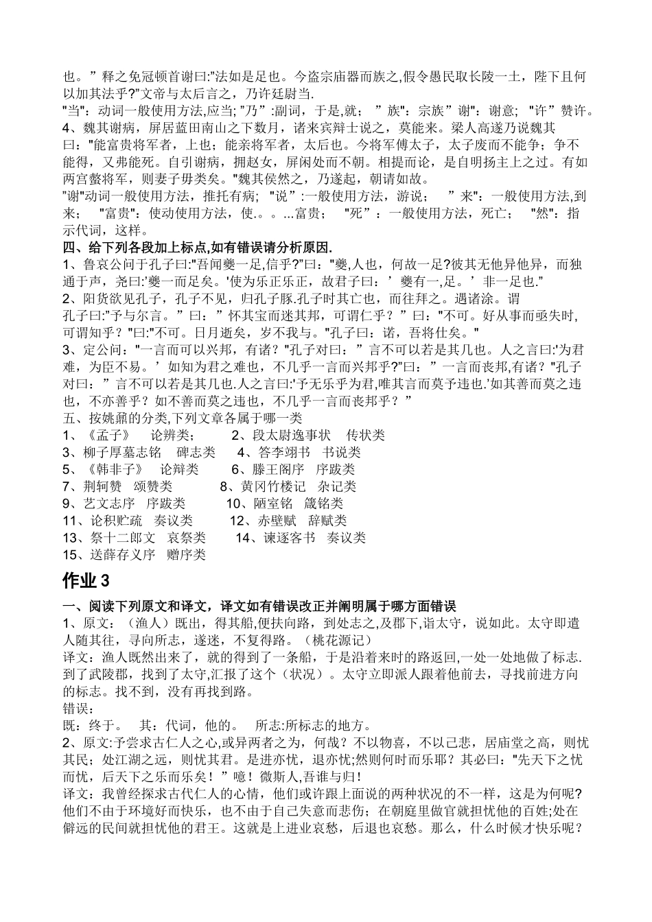 2025年电大古代汉语形成性考核册答案_第3页