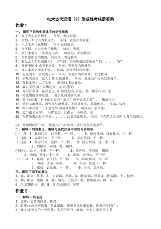 2025年电大古代汉语形成性考核册答案
