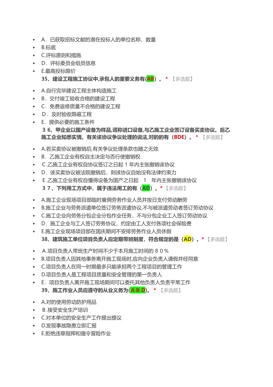 2025年专业技术人员继续教育试卷答案1建筑工程法律法规_第3页
