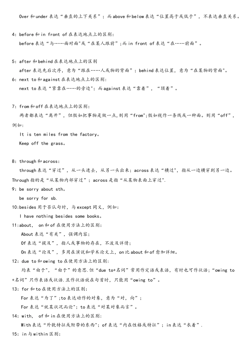 2025年四六级常考介词及其重要介词辨析_第2页