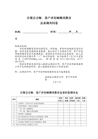 2025年注册会计师资产评估师继续教育