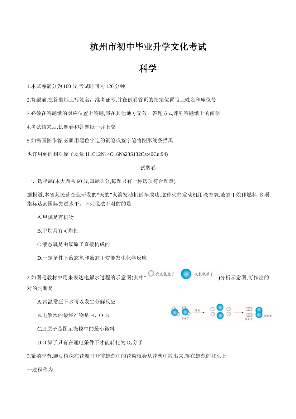 2025年浙江省杭州中考科学试卷真题WORD版含答案_第1页