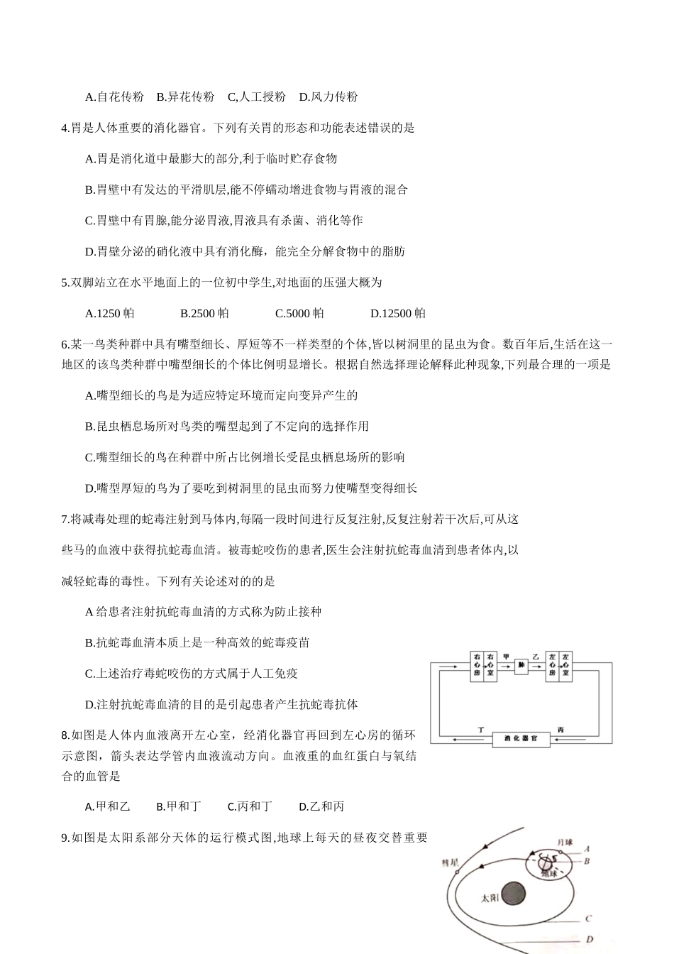 2025年浙江省杭州中考科学试卷真题WORD版含答案_第2页