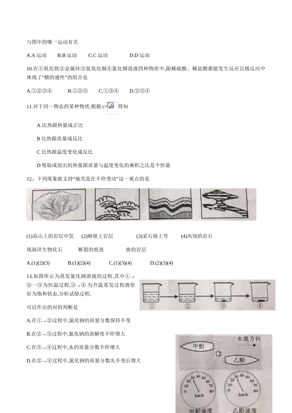 2025年浙江省杭州中考科学试卷真题WORD版含答案_第3页