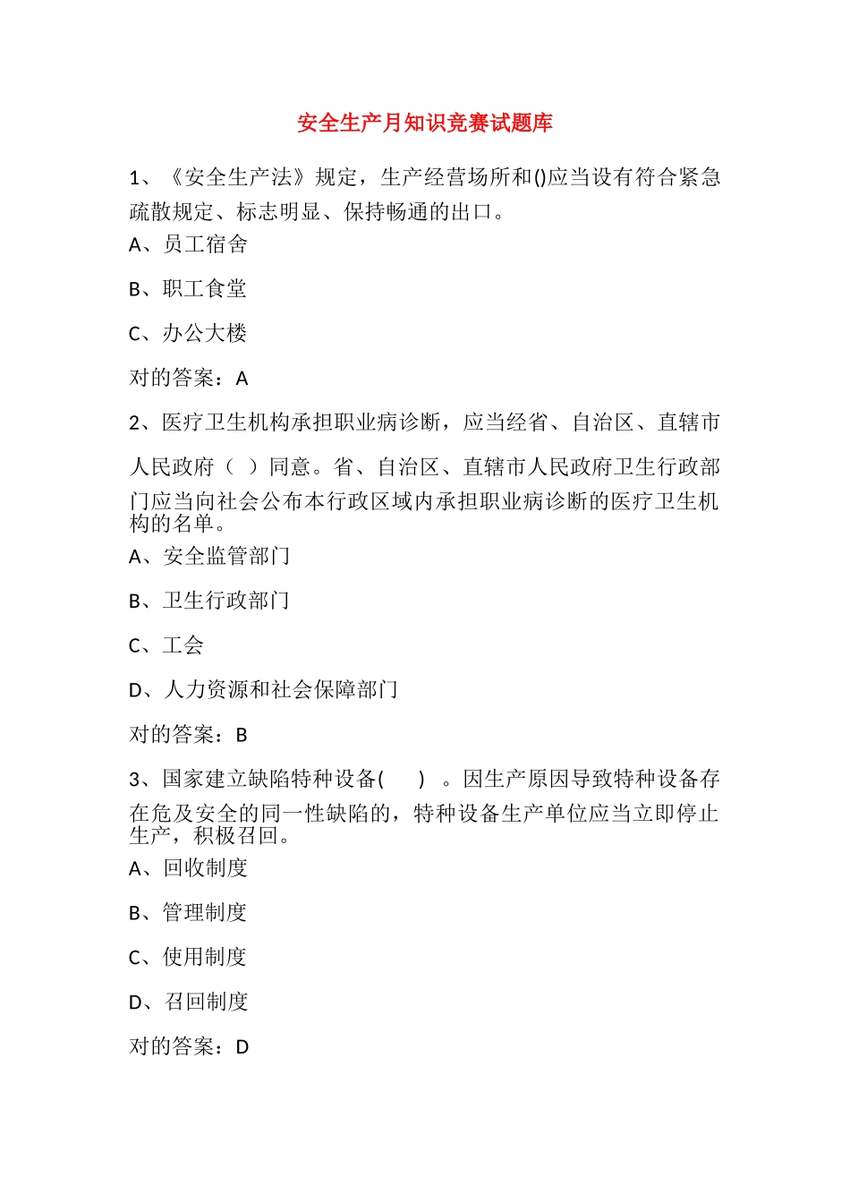 2025年安全生产月知识竞赛考试题库及参考答案二精华版备考资料_第1页