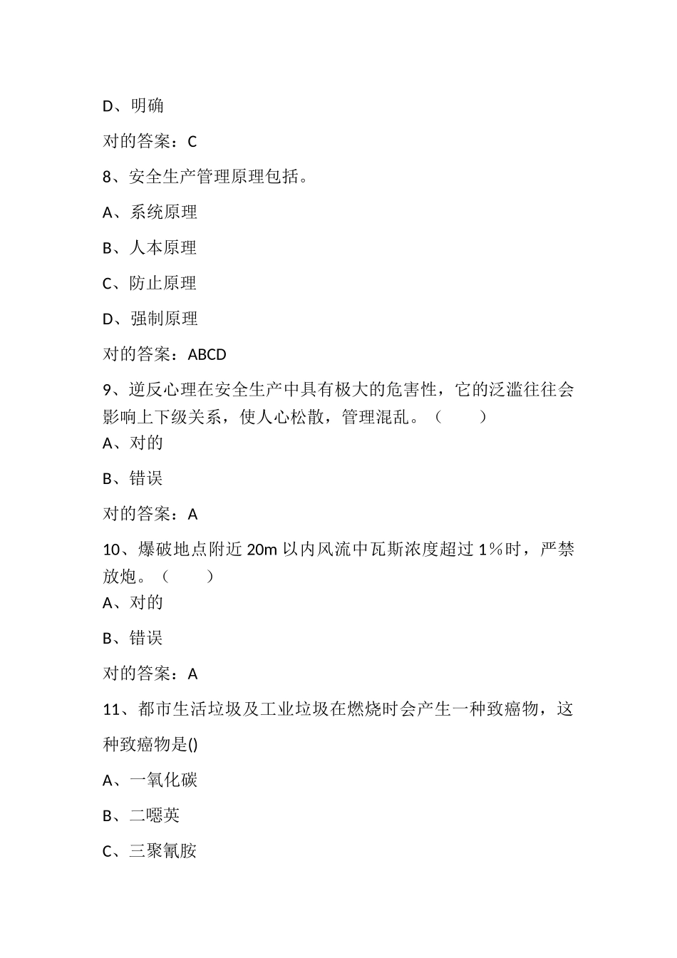 2025年安全生产月知识竞赛考试题库及参考答案二精华版备考资料_第3页