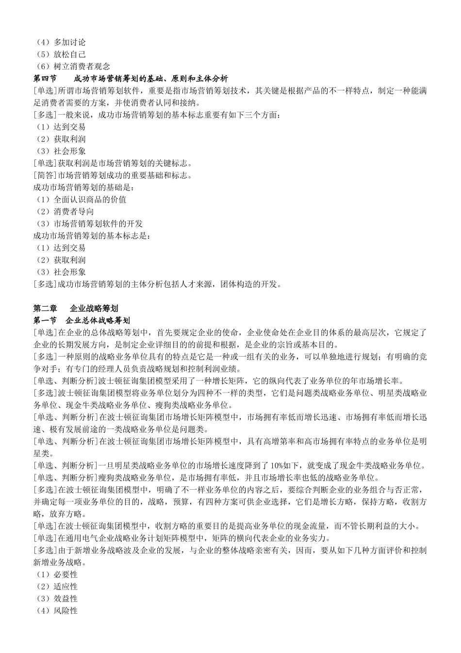 2025年00184市场营销策划自考复习资料_第2页
