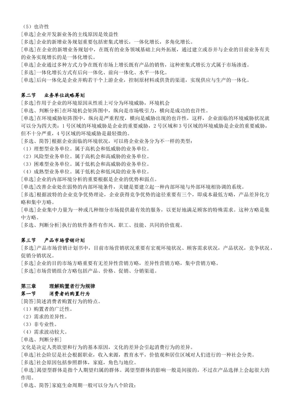 2025年00184市场营销策划自考复习资料_第3页