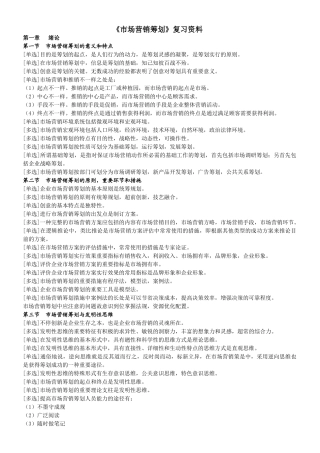 2025年00184市场营销策划自考复习资料