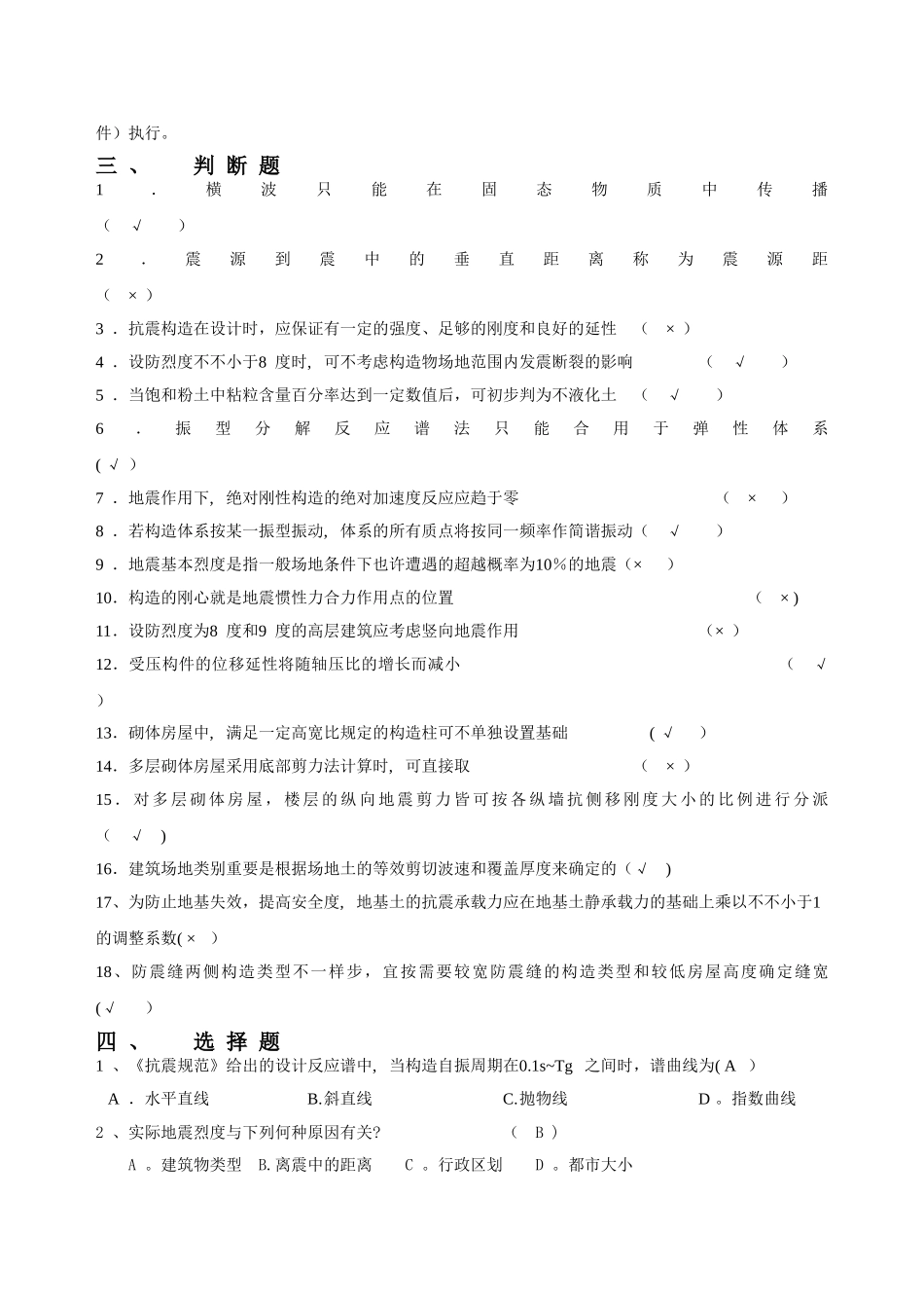 2025年工程抗震题库_第3页