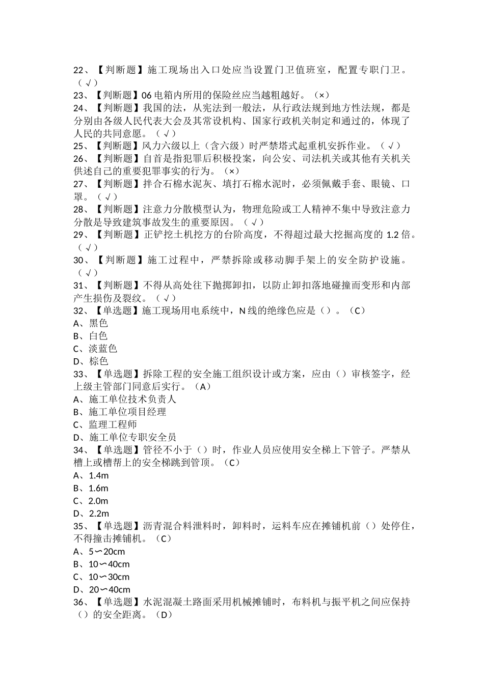 2025年安全员C证山东省考试题库及安全员C证山东省考试报名_第2页