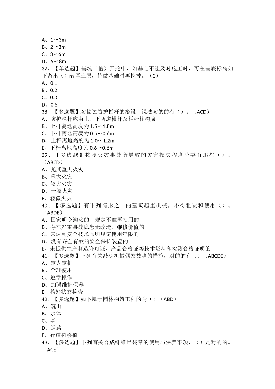 2025年安全员C证山东省考试题库及安全员C证山东省考试报名_第3页