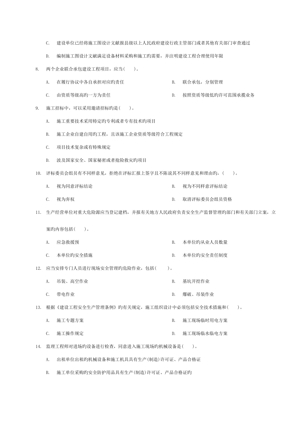 2025年一级建造师考试建设工程法规及相关知识深度密押题套_第2页