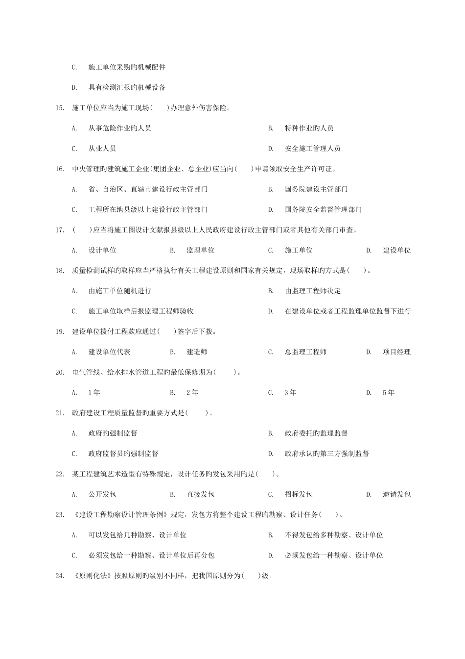 2025年一级建造师考试建设工程法规及相关知识深度密押题套_第3页