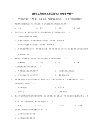 2025年一级建造师考试建设工程法规及相关知识深度密押题套