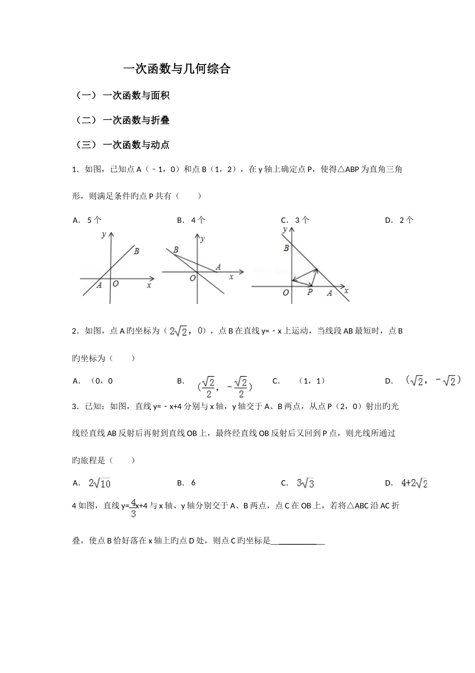 2025年一次函数综合题型归纳_第1页