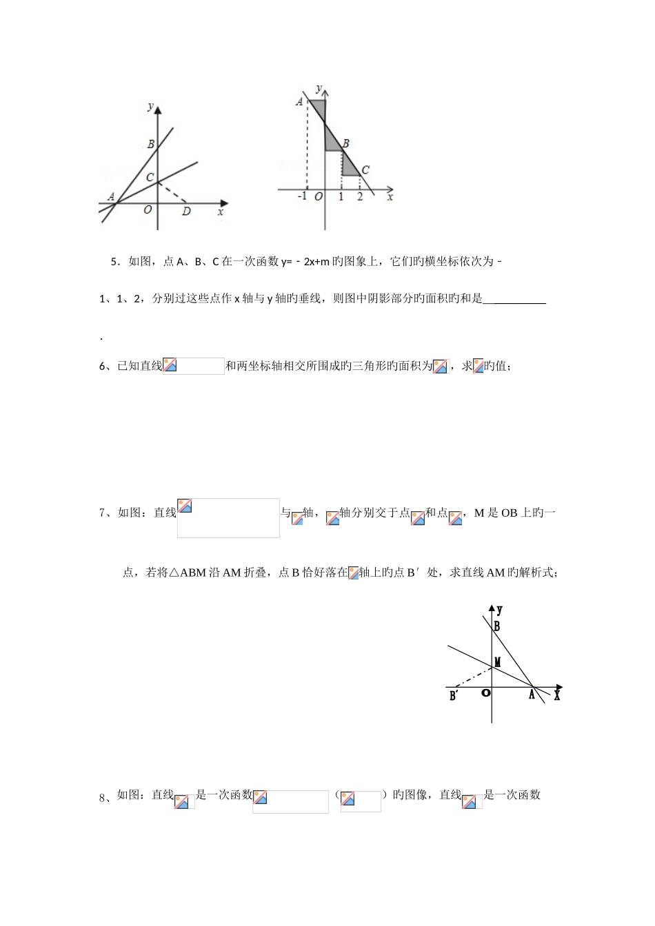 2025年一次函数综合题型归纳_第2页
