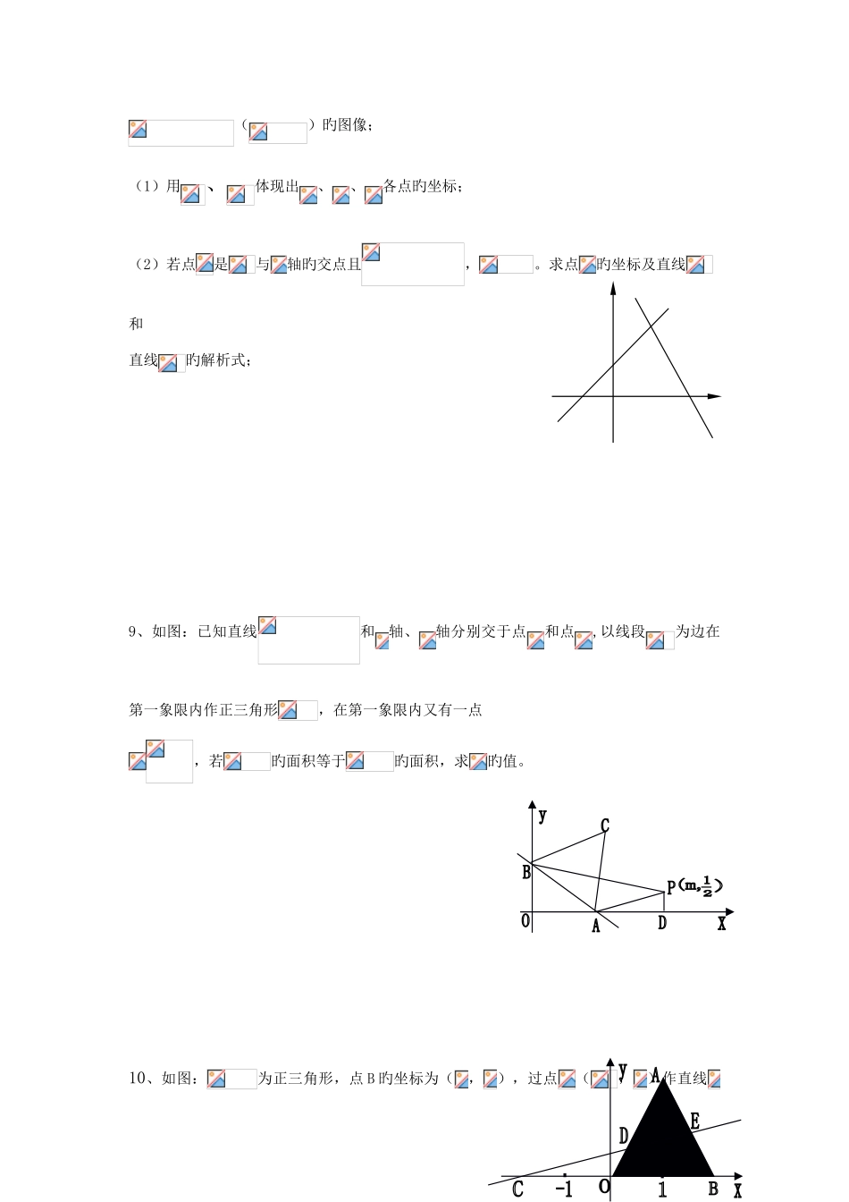 2025年一次函数综合题型归纳_第3页
