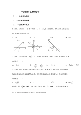 2025年一次函数综合题型归纳
