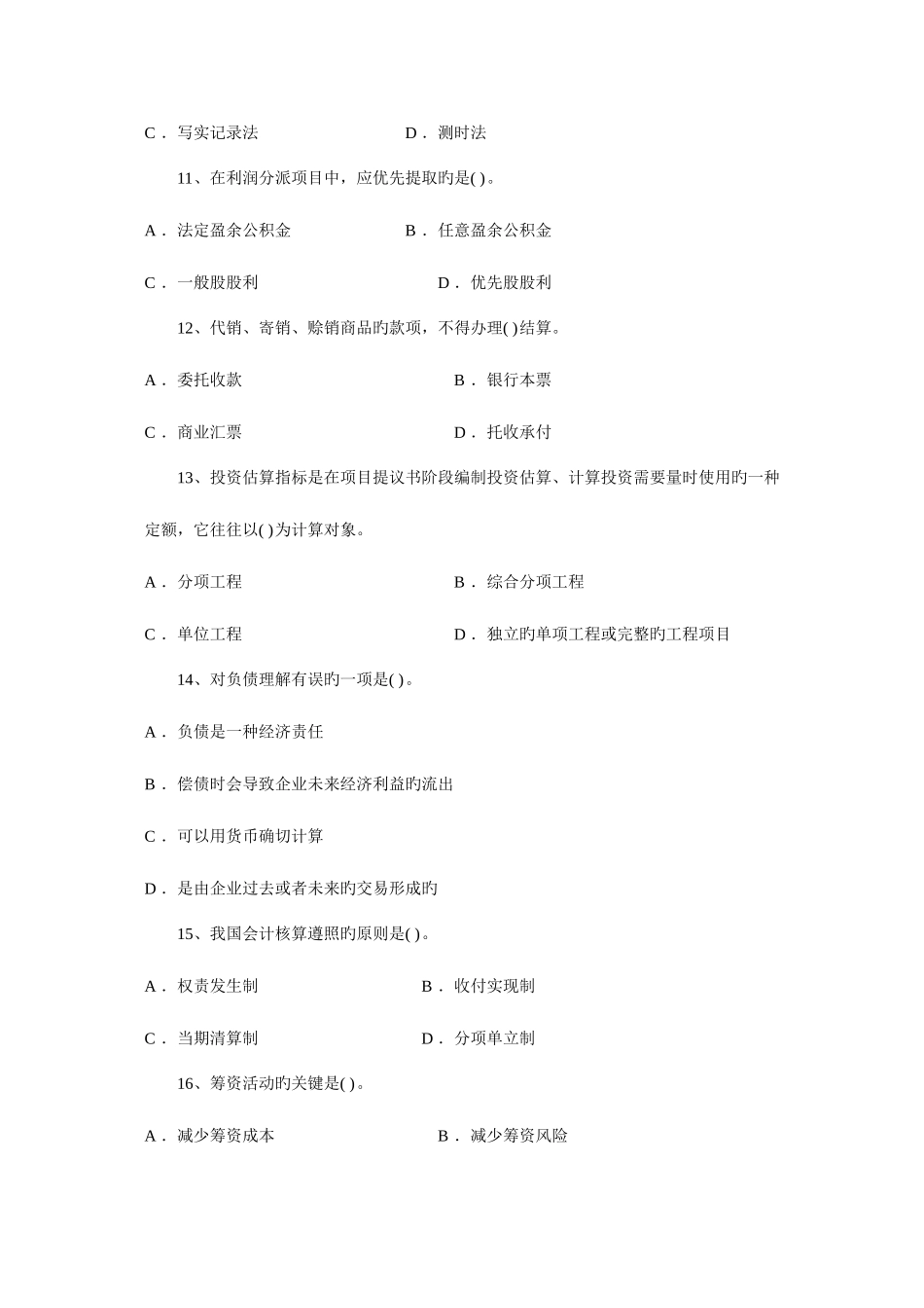 2025年一级建造师建设工程经济模拟试卷_第3页
