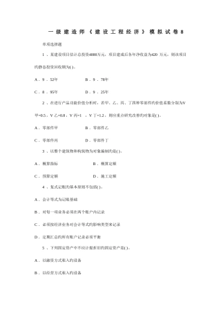 2025年一级建造师建设工程经济模拟试卷