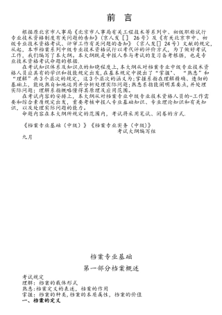 2025年北京市档案中级职称考试复习料二部分