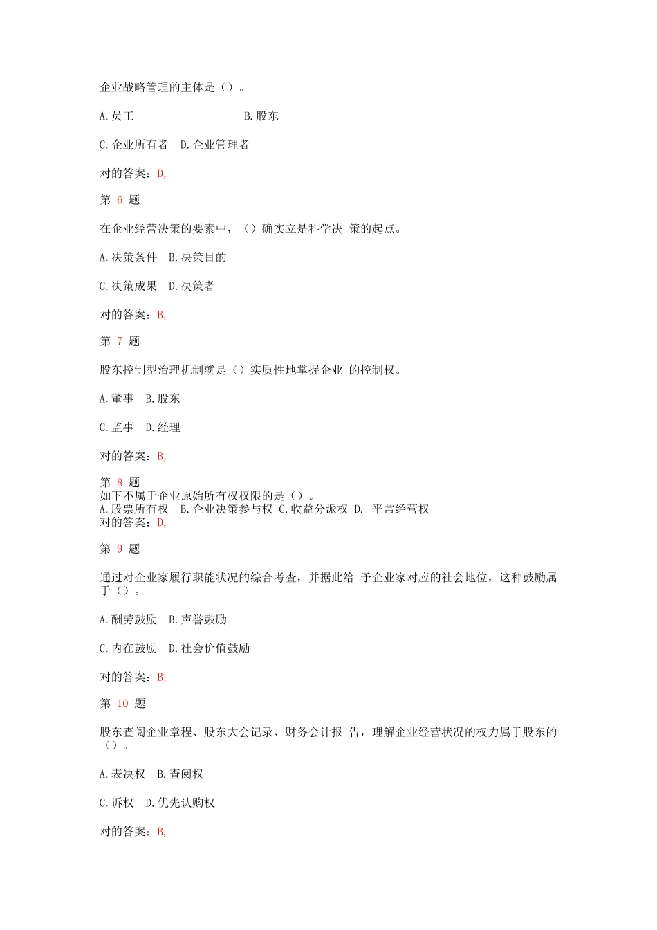 2025年中级经济师考试工商管理和实务备考习题_第2页