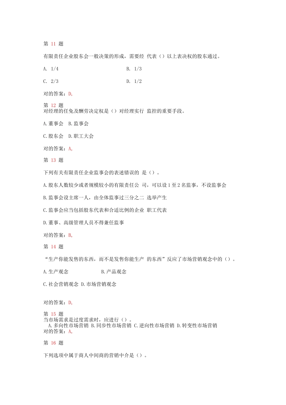 2025年中级经济师考试工商管理和实务备考习题_第3页