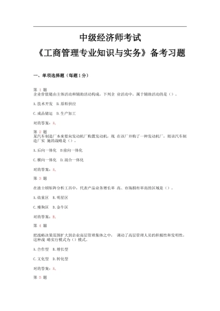 2025年中级经济师考试工商管理和实务备考习题