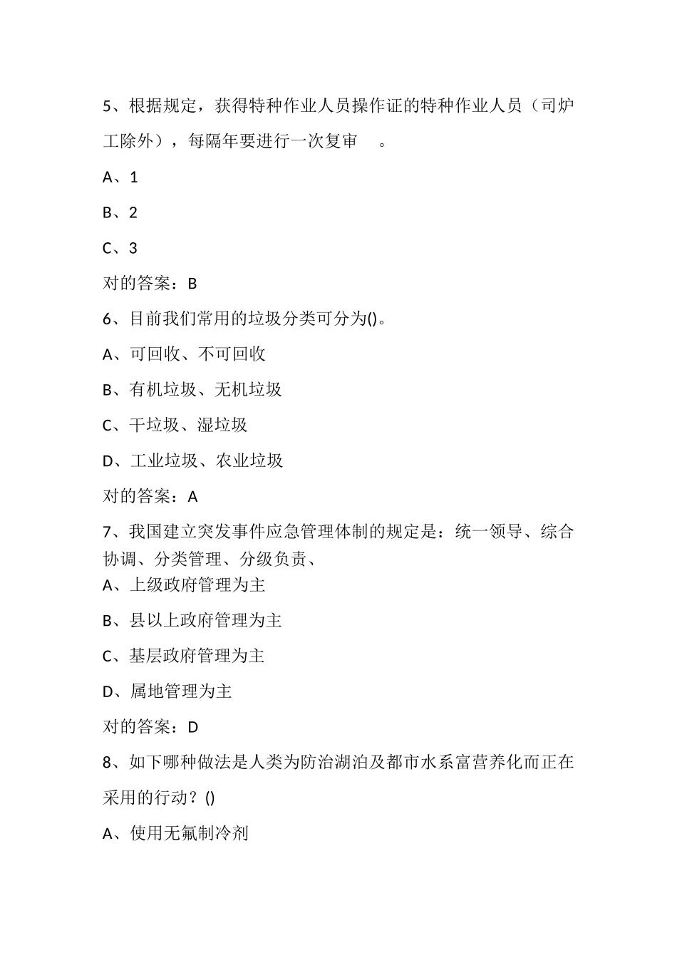 2025年安全生产月知识竞赛考试题库及参考答案四精华版备考资料_第2页