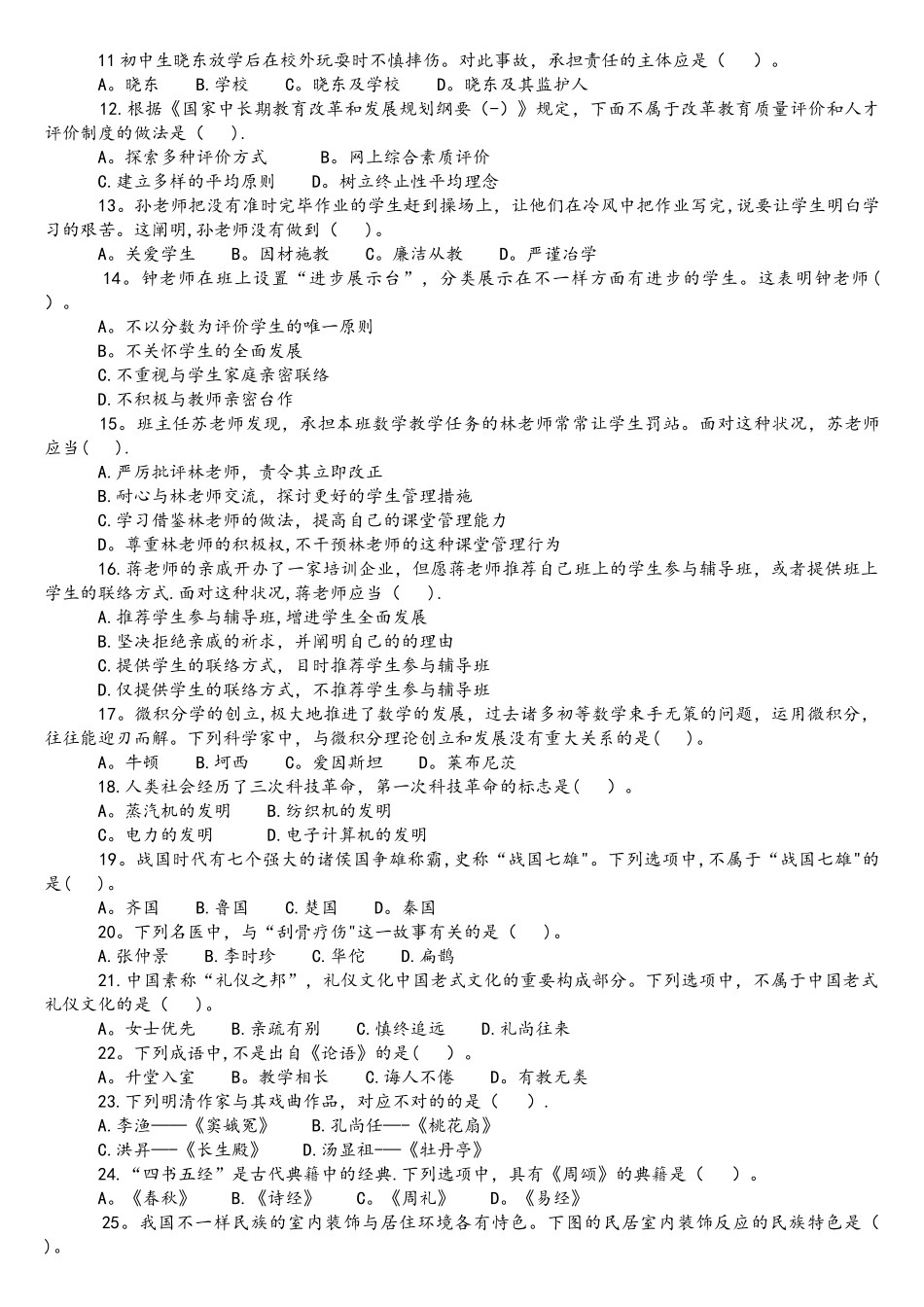 2025年上半年教师资格证中学综合素质真题及真题_第2页