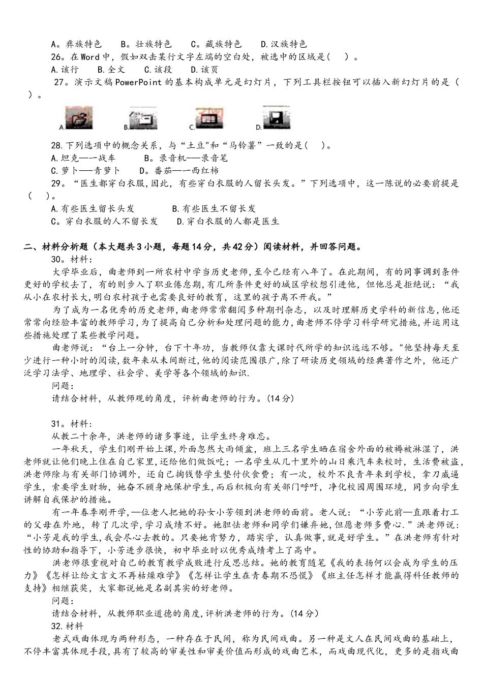 2025年上半年教师资格证中学综合素质真题及真题_第3页