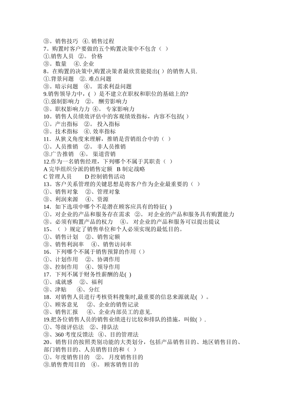 2025年春传媒《销售管理》平时作业标准答案_第2页