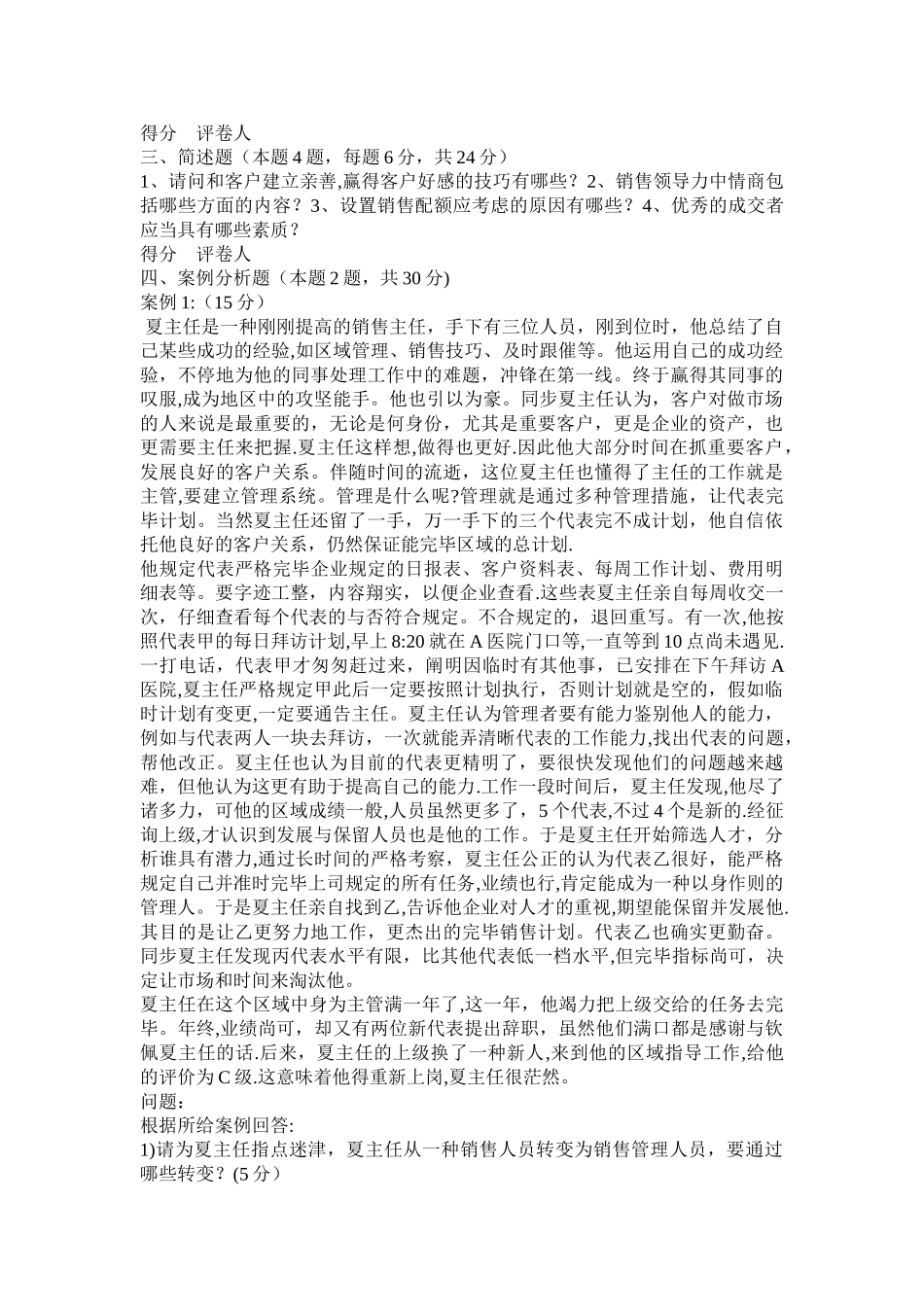 2025年春传媒《销售管理》平时作业标准答案_第3页