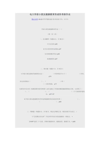 2025年电大学前儿童健康教育形成性考核作业