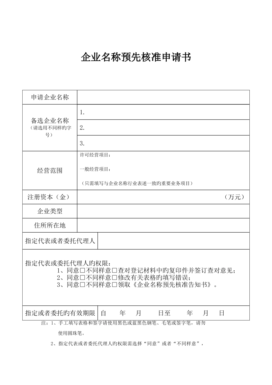 2025年企业设立变更登记表格新设题库_第1页