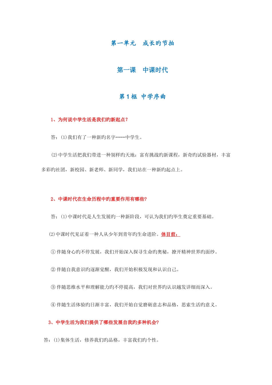 2025年七年级道德与法治上册知识点归纳_第1页