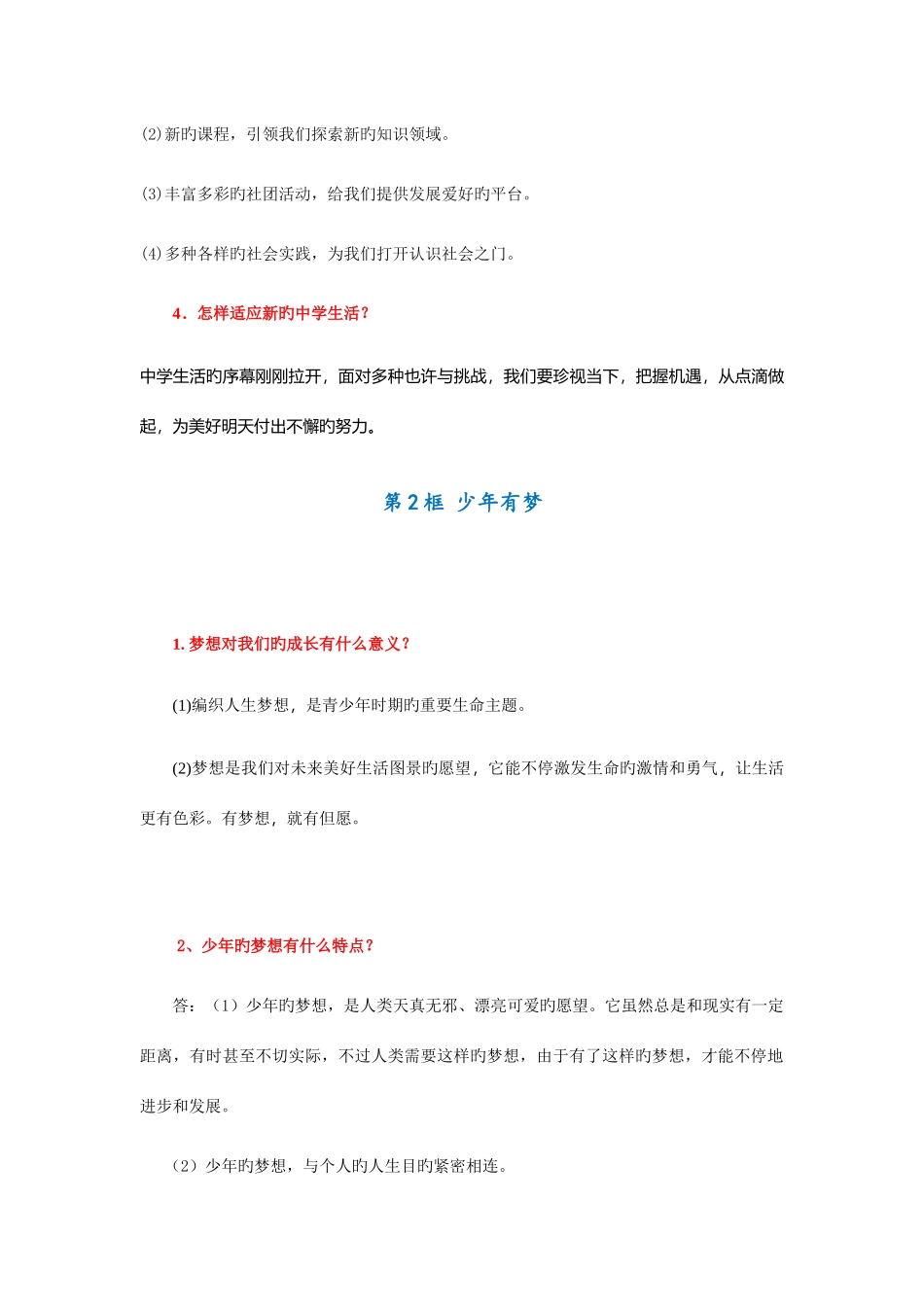 2025年七年级道德与法治上册知识点归纳_第2页