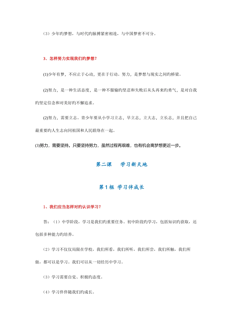 2025年七年级道德与法治上册知识点归纳_第3页