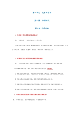 2025年七年级道德与法治上册知识点归纳