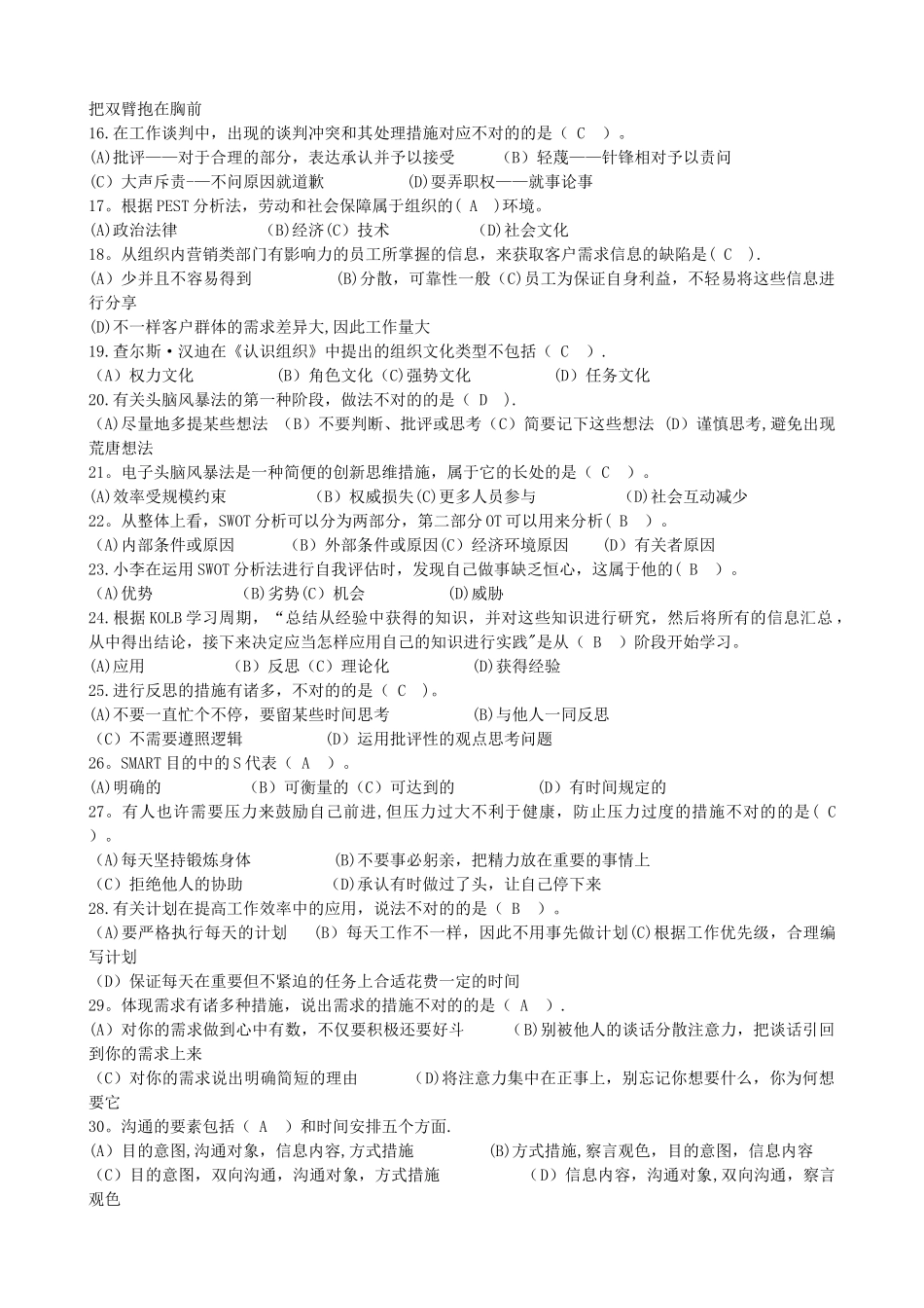 2025年电大个人与团队管理试题合集_第2页