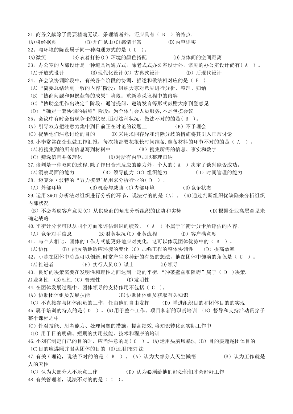 2025年电大个人与团队管理试题合集_第3页