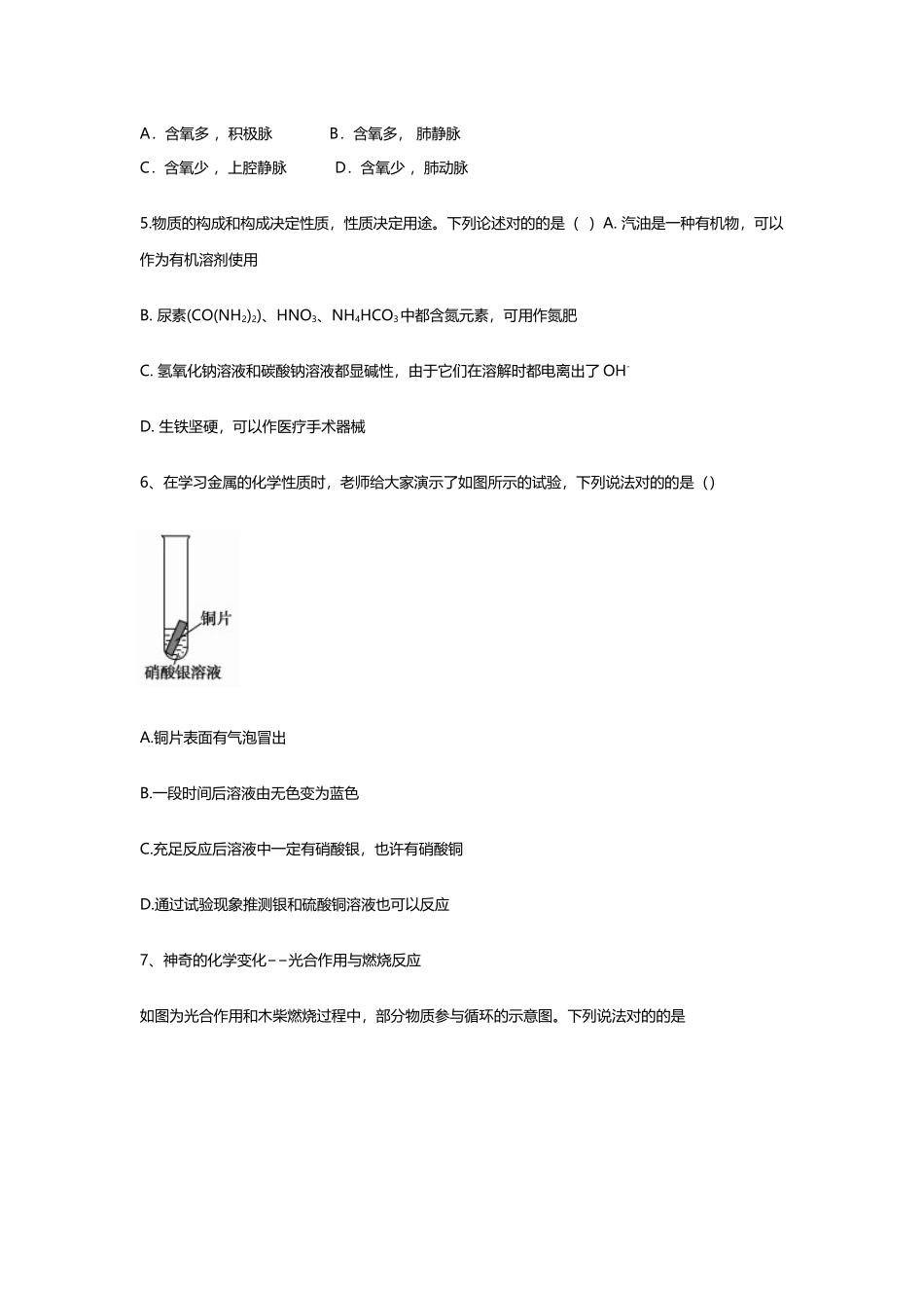 2025年第一学期学业水平测试九年级科学_第2页