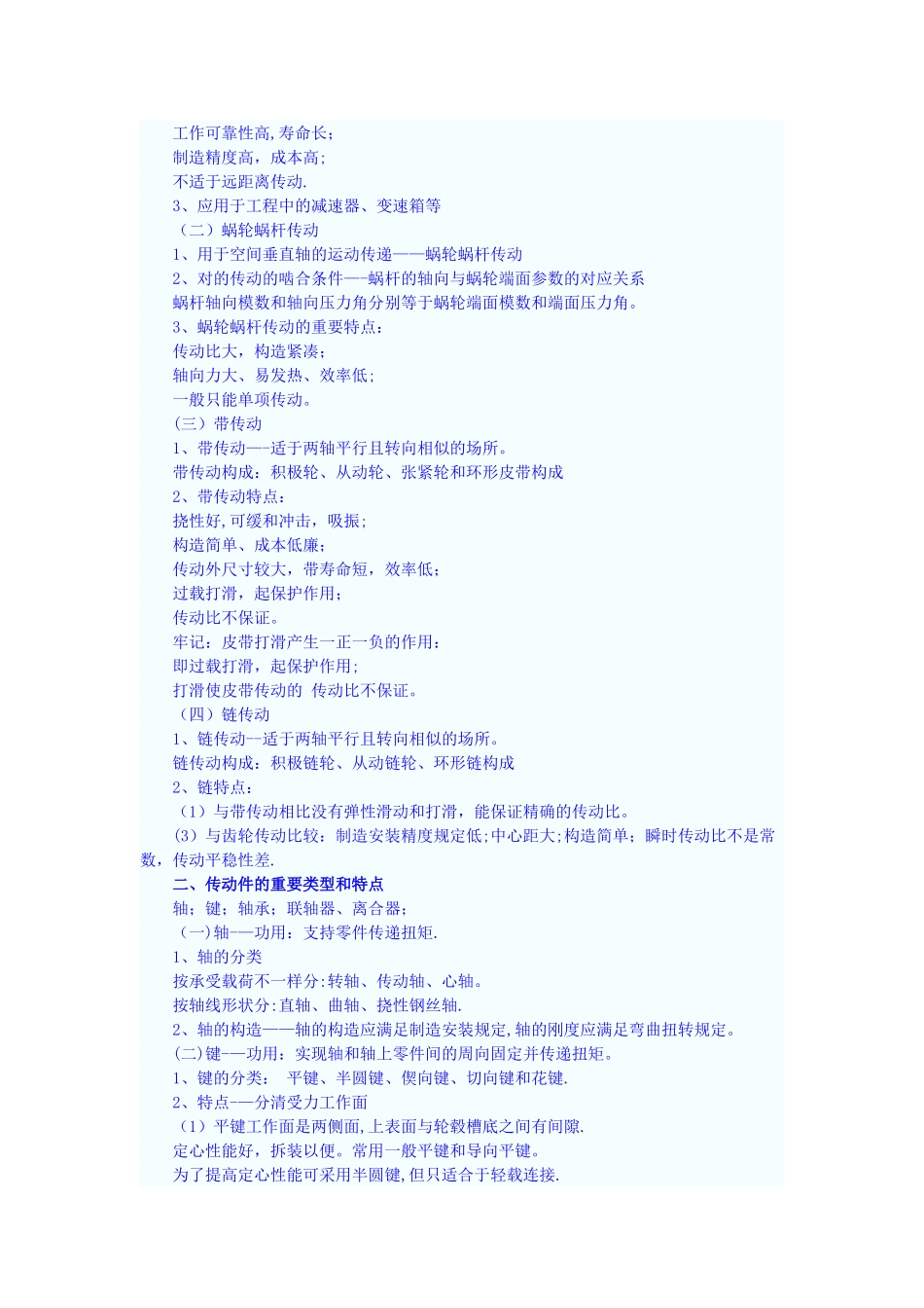 2025年二级建造师机电工程实务冲刺班讲义_第2页